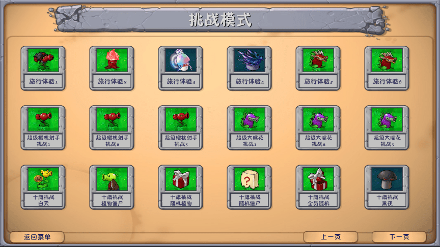 PlantsVsZombiesRH截图